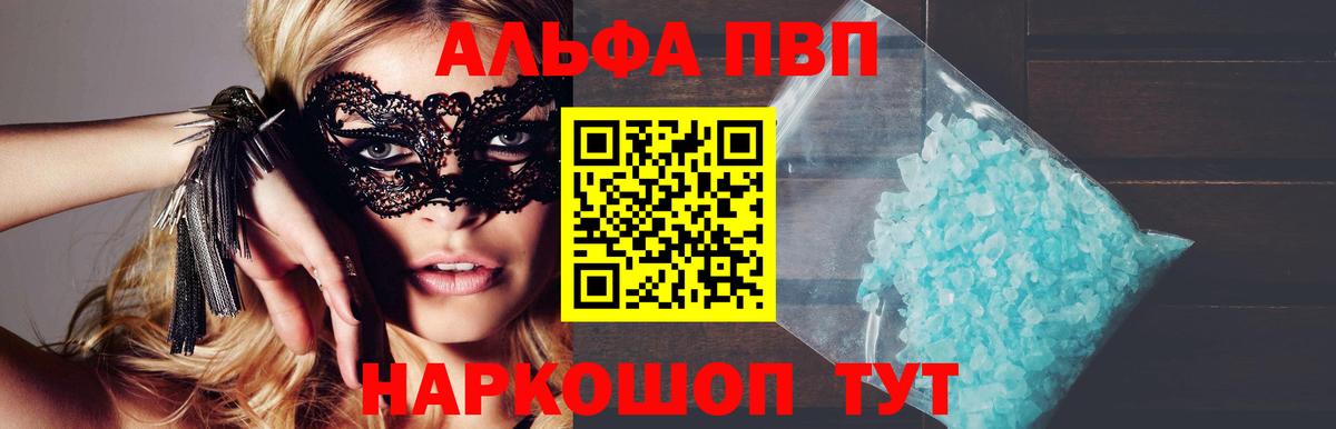 Alpha PVP Соль Стрежевой