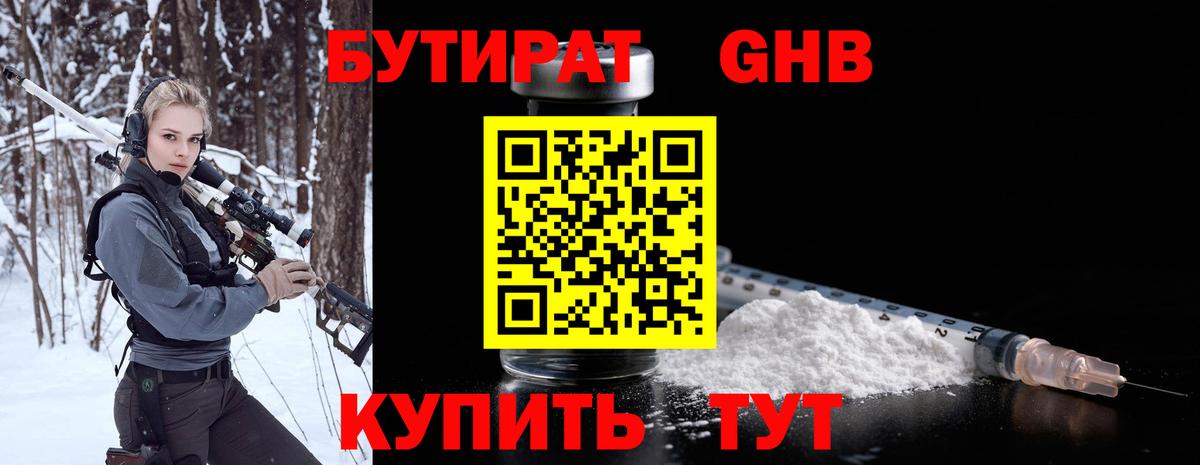 Бутират  Бутират бутандиол  Вход с VPN  Стрежевой 