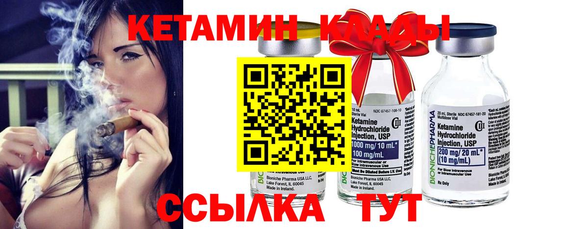 КЕТАМИН VHQ  Кетамин ketamine  Вход с VPN  Стрежевой 