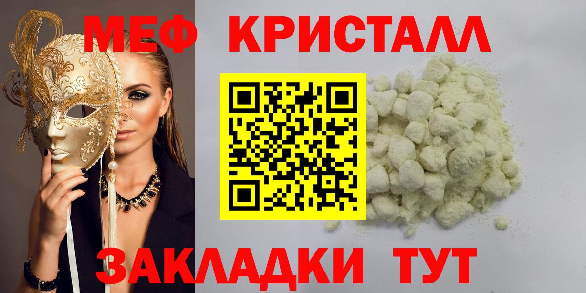 Стрежевой  МЯУ-МЯУ кристаллы  Вход с VPN  МЕФ  Меф мука  Меф 