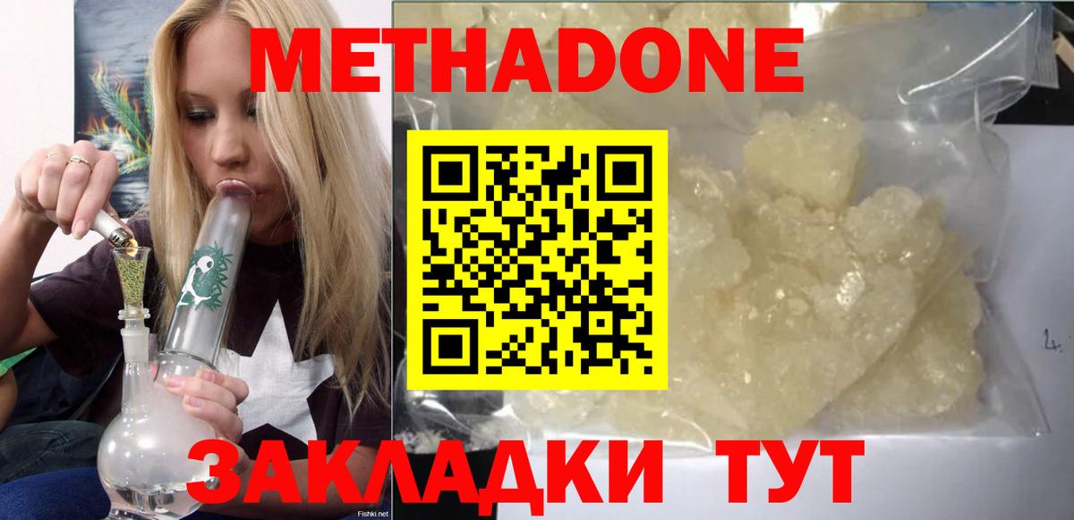 МЕТАДОН methadone Стрежевой
