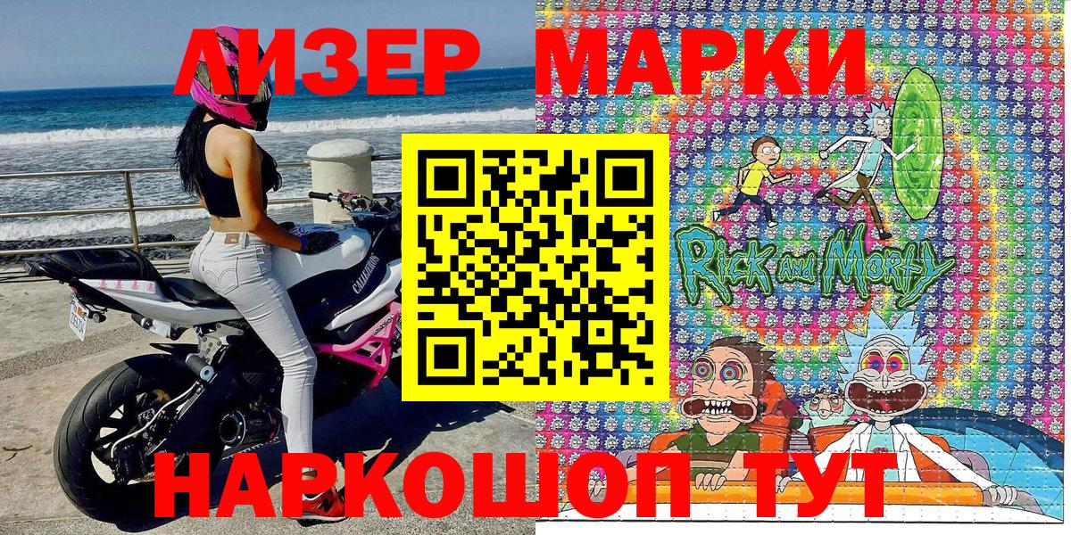 Марки 25I-NBOMe 1500мкг Стрежевой