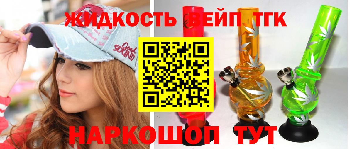 Дистиллят ТГК вейп с тгк  ТГК жижа  Стрежевой  Вход с VPN 